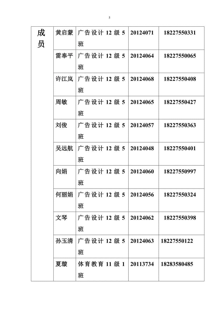 （营销策划）关爱孤儿暑期社会实践策划书_第5页