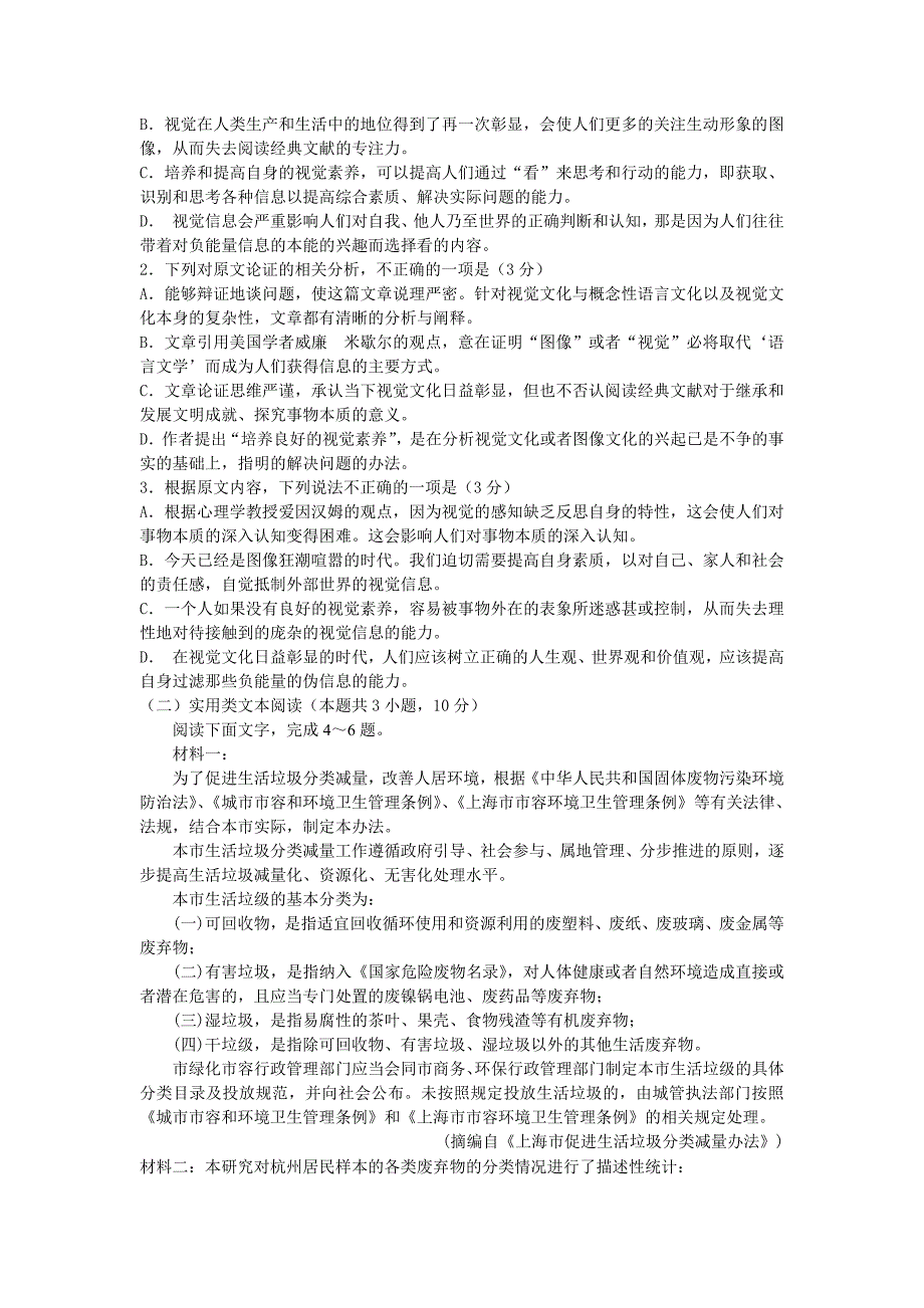 辽宁省凤城市2019-2020学年高二12月月考语文试卷_第2页