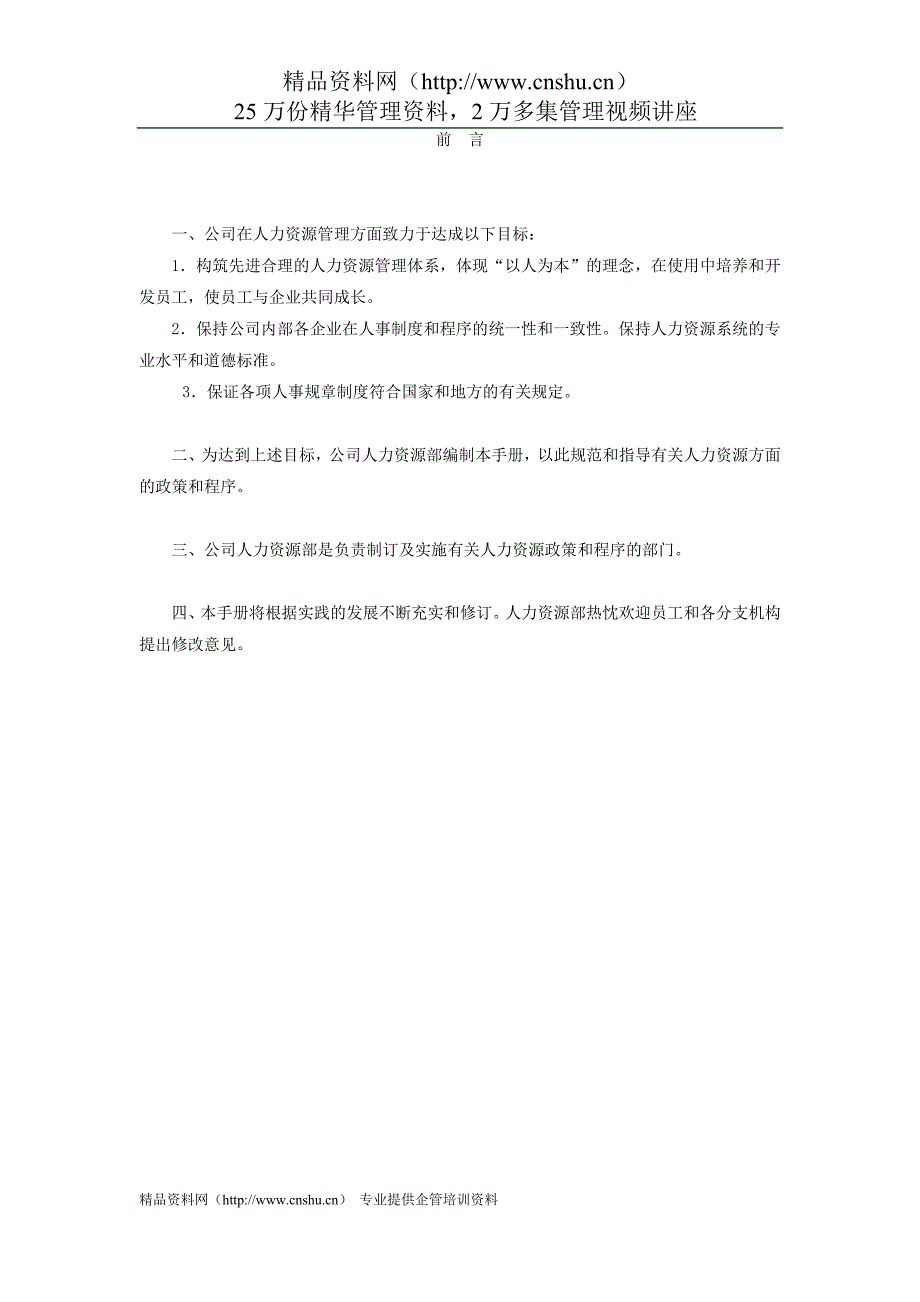 （企业管理手册）中脉集团全套管理手册_第3页