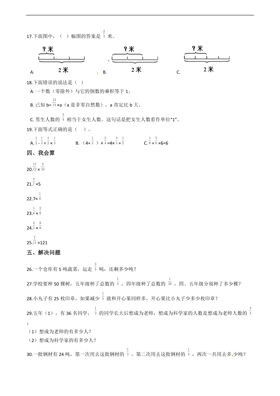 五年级下册数学单元测试第三单元分数乘法北师大版含答案_第2页