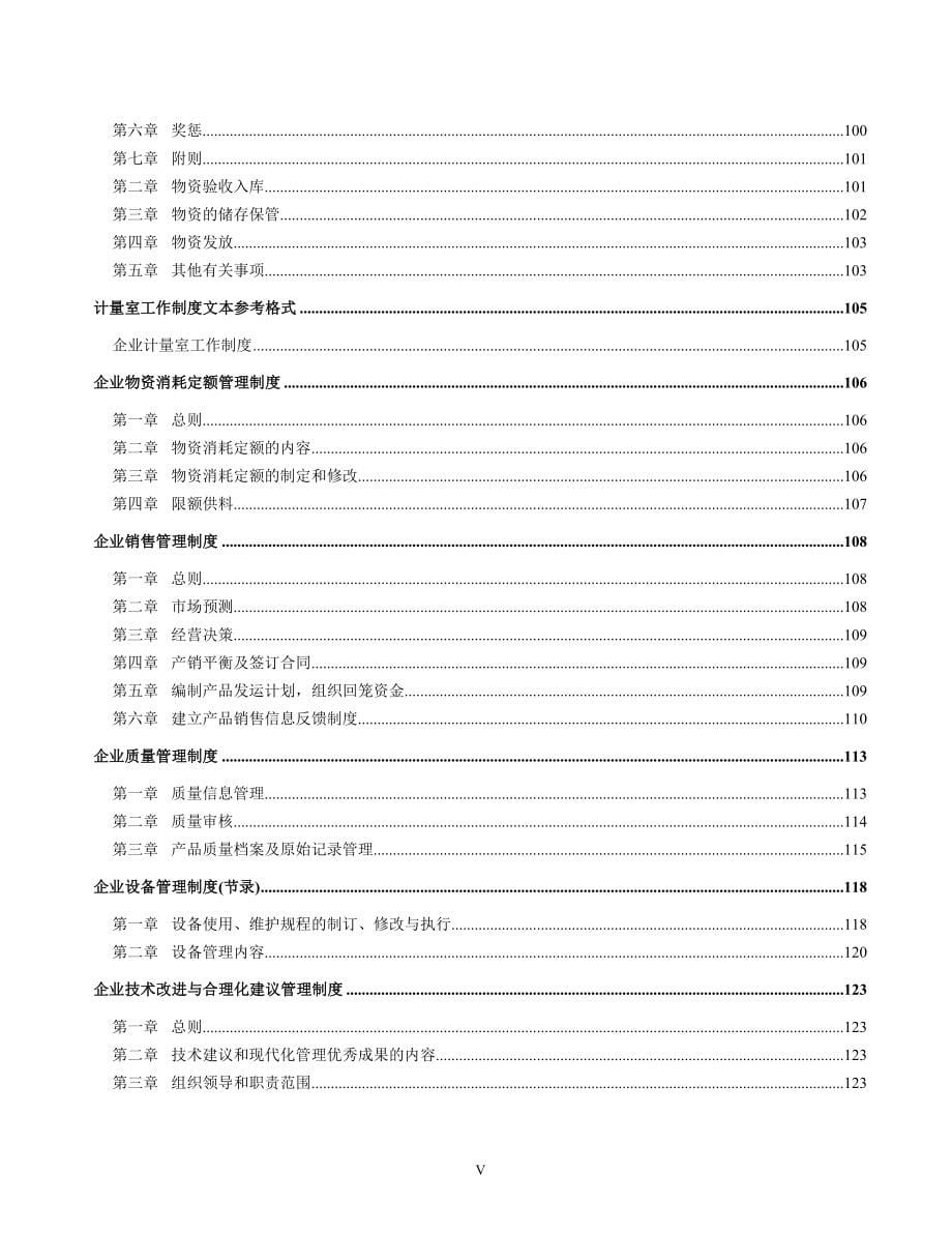 （管理制度）zs企業管理制度文本_第5页