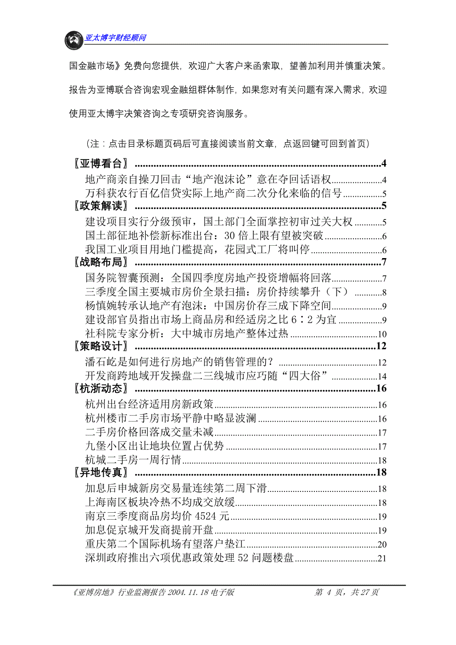 （行业报告）房地产行业监测报告_第4页