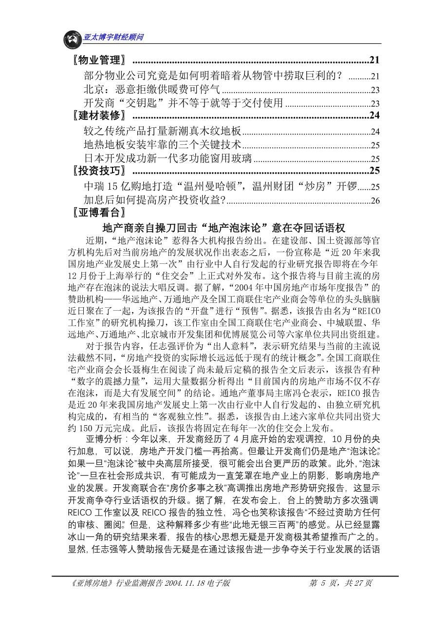 （行业报告）房地产行业监测报告_第5页