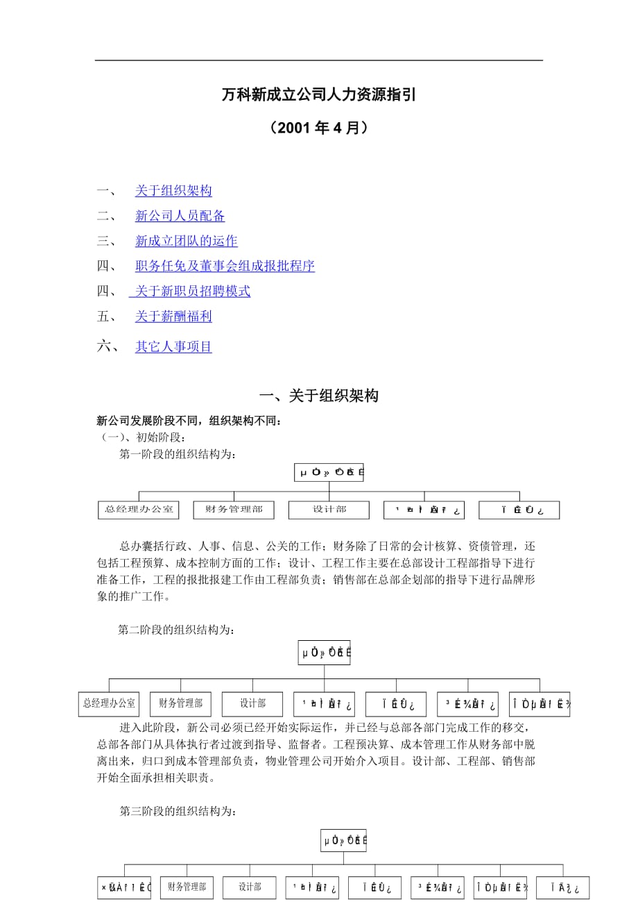 （入职指引）某公司人力资源指引(doc 10页)_第1页