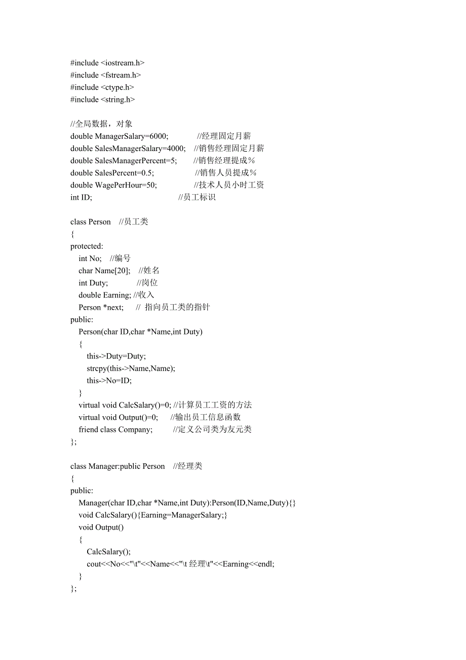 （管理知识）公司管理系统源程序_第1页