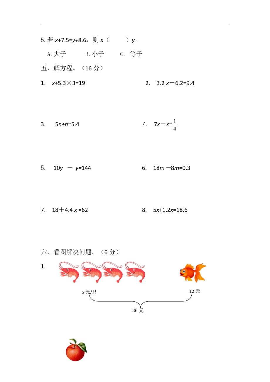 五年级下册数学单元测试用方程解决问题北师大版_第3页