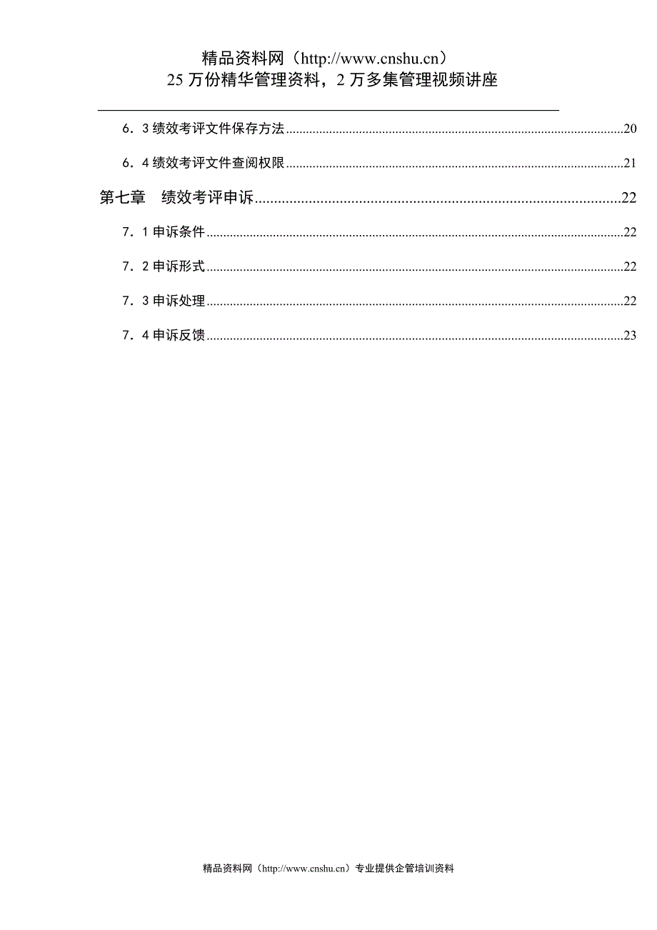 （企业管理手册）中国国际投资集团有限公司绩效考评手册_第3页