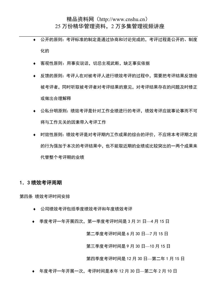 （企业管理手册）中国国际投资集团有限公司绩效考评手册_第5页