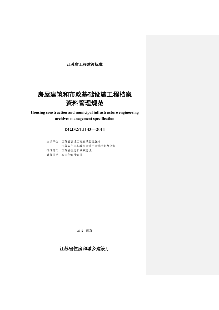 （管理制度）房屋建筑和市政基础设施工程资料管理规程_第2页