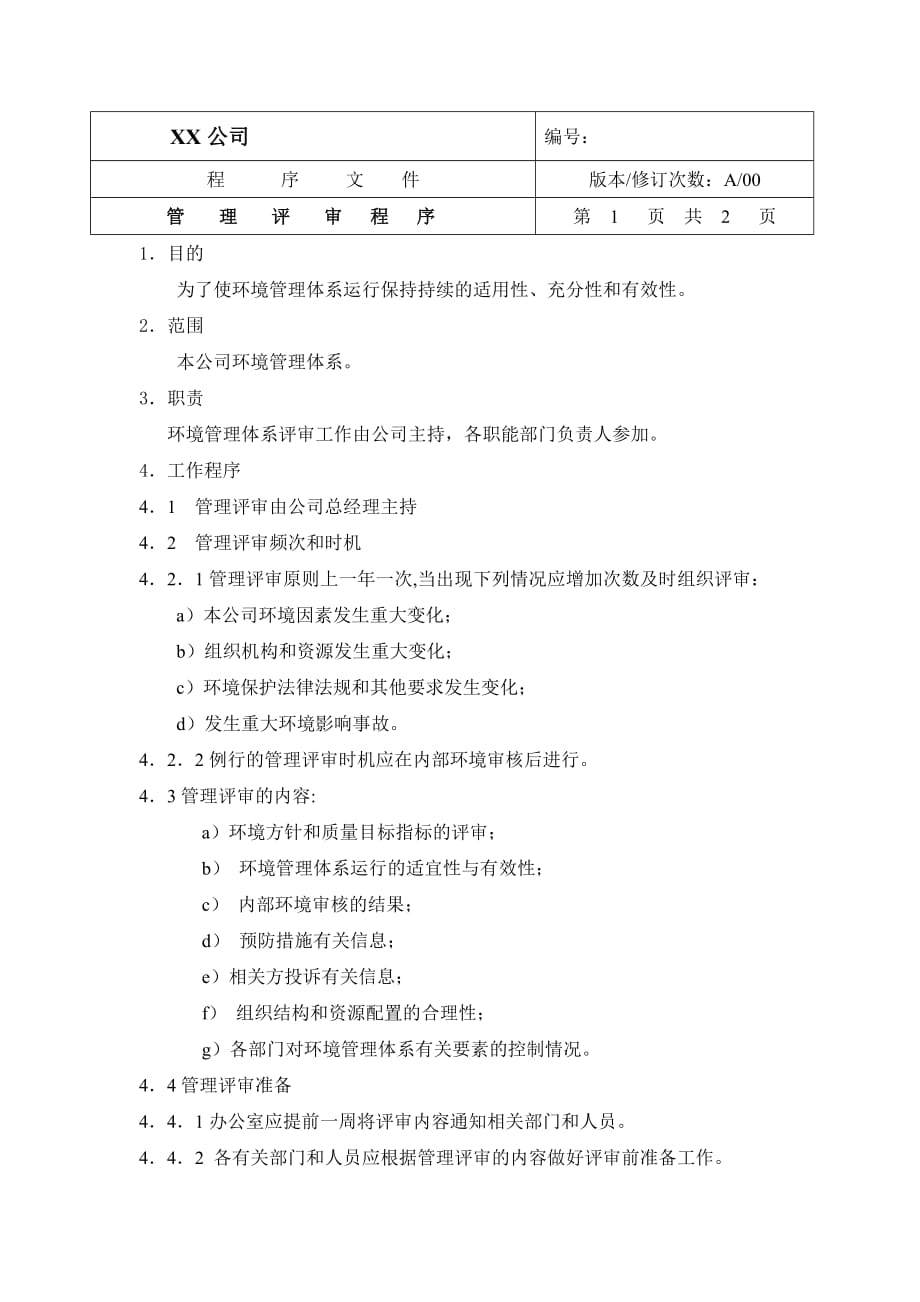 （管理知识）中小企业环境管理体系管理评审程序_第1页