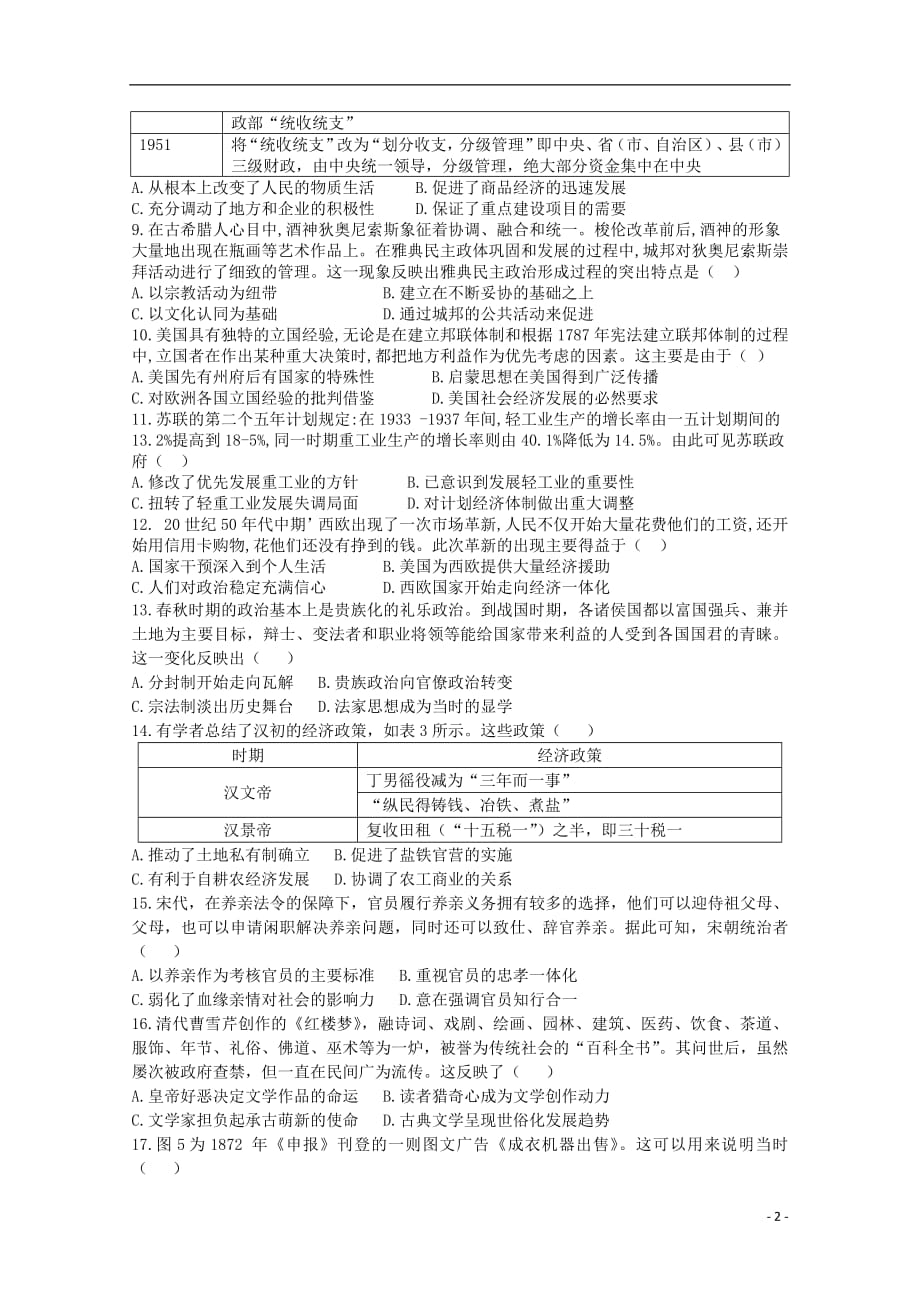 河北省辛集一中2018_2019学年高二历史下学期3月月考试题201903250258_第2页