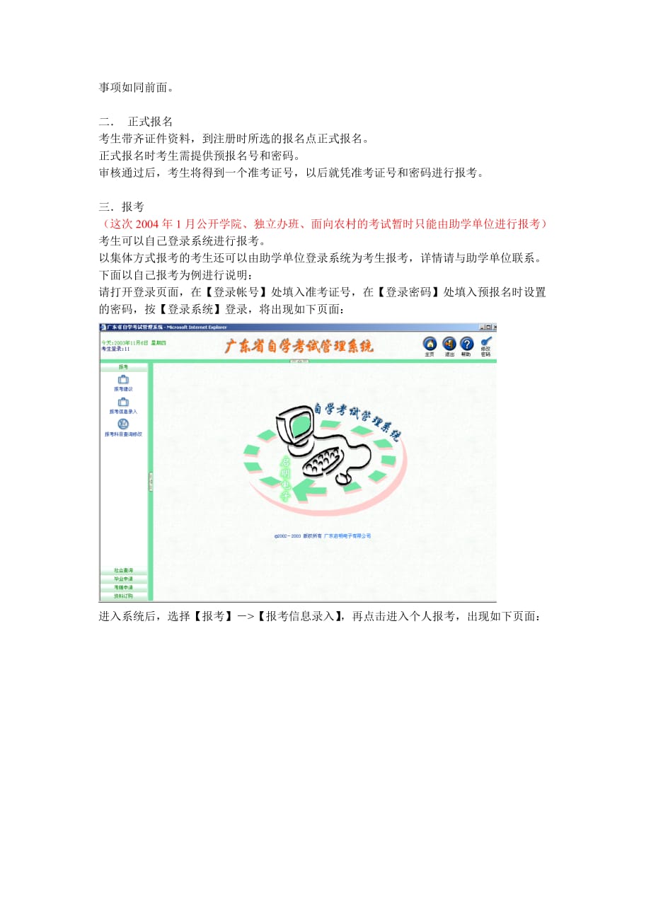 （企业管理手册）广东省自学考试管理系统（WEB系统）使用手册_第3页