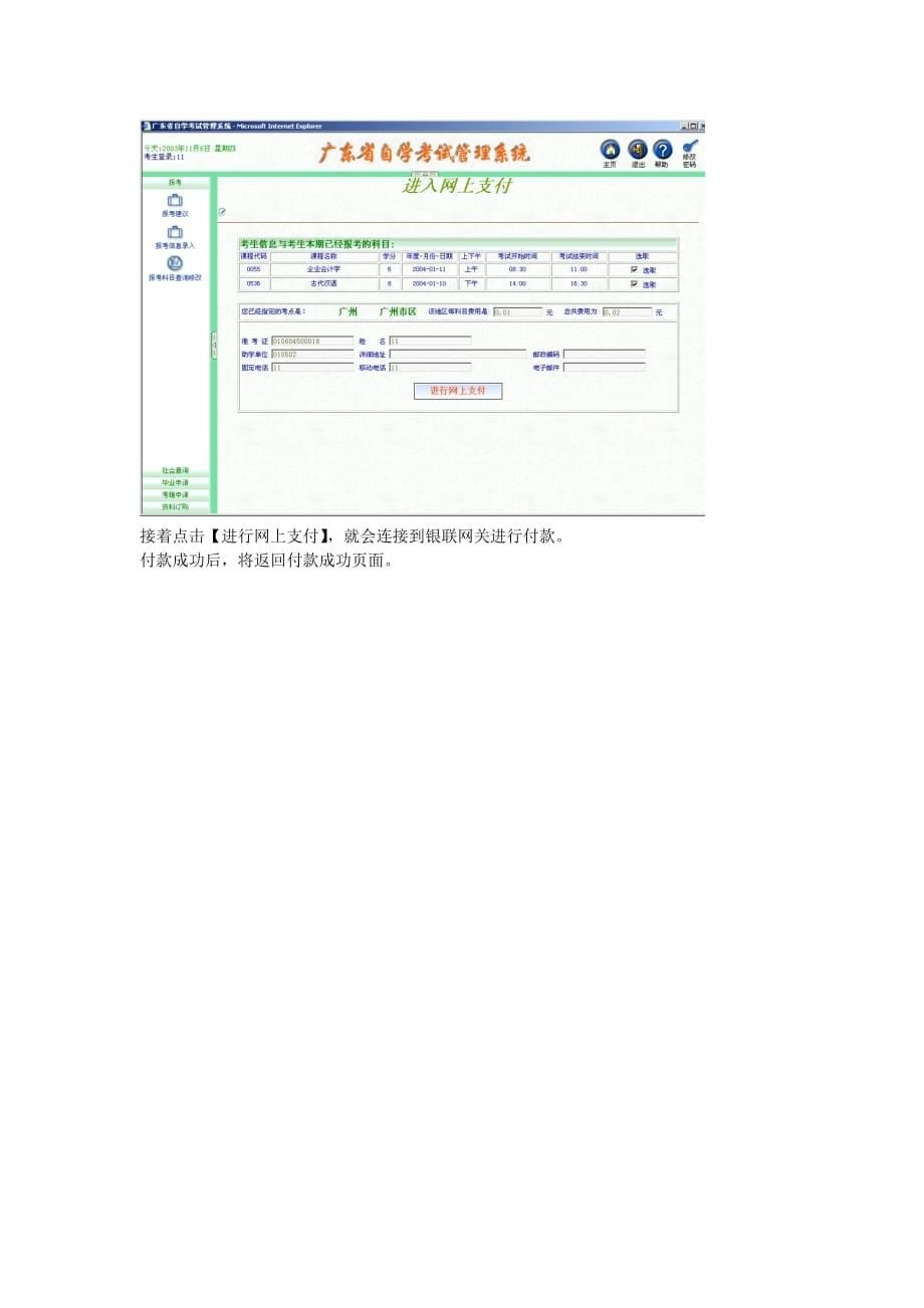 （企业管理手册）广东省自学考试管理系统（WEB系统）使用手册_第5页