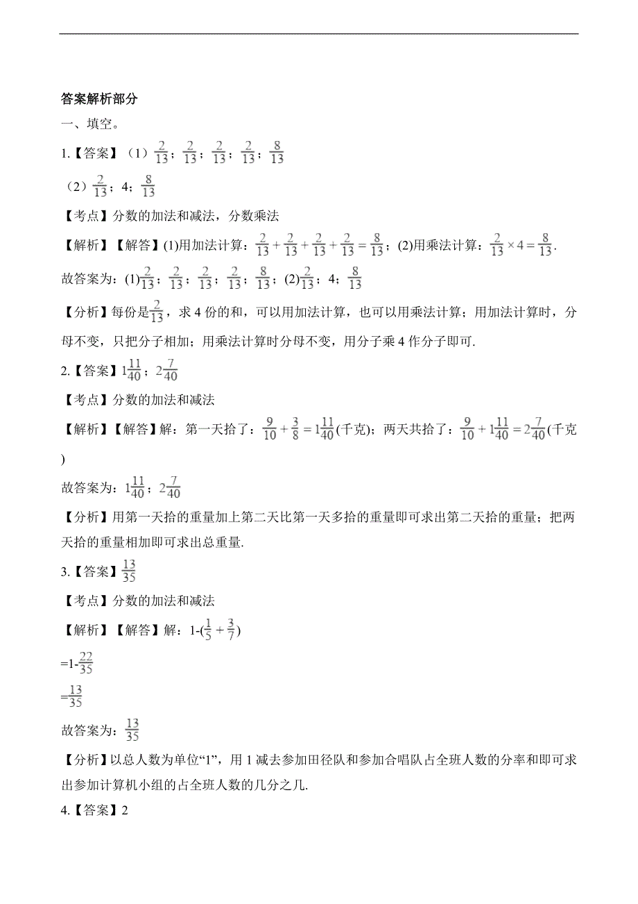 五年级下册数学试题5月月考模拟卷人教新课标含解析_第4页