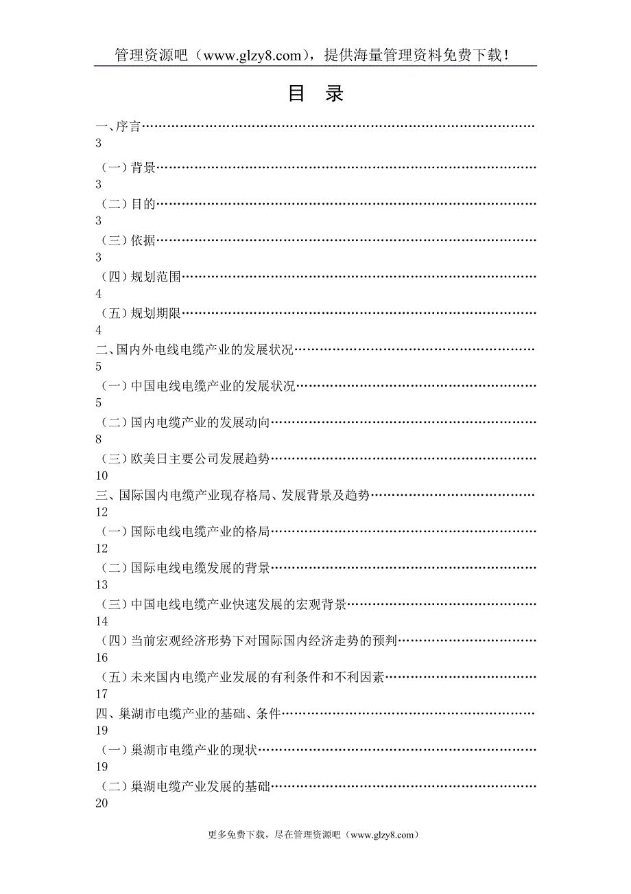 （电力行业）电线电缆行业-行业分类→巢湖市电缆产业发展规划_第2页