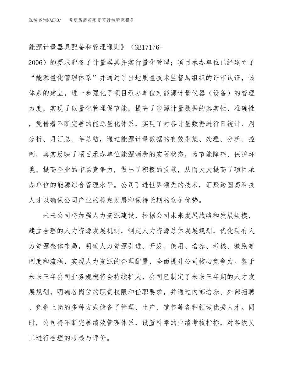 普通集装箱项目可行性研究报告建议书.docx_第5页