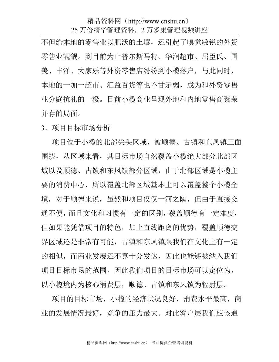 （经营管理）经营定位报告_第4页