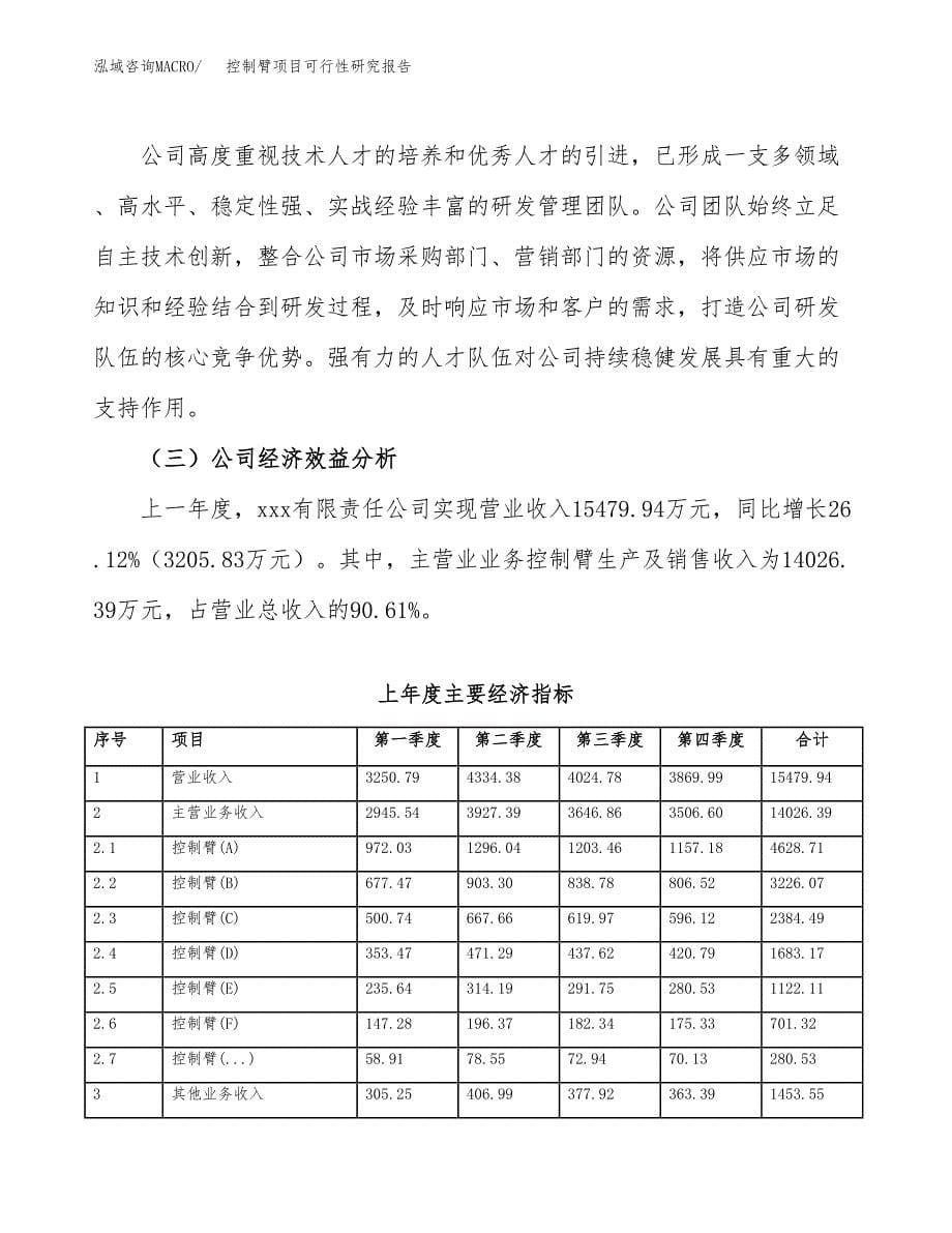 控制臂项目可行性研究报告建议书.docx_第5页