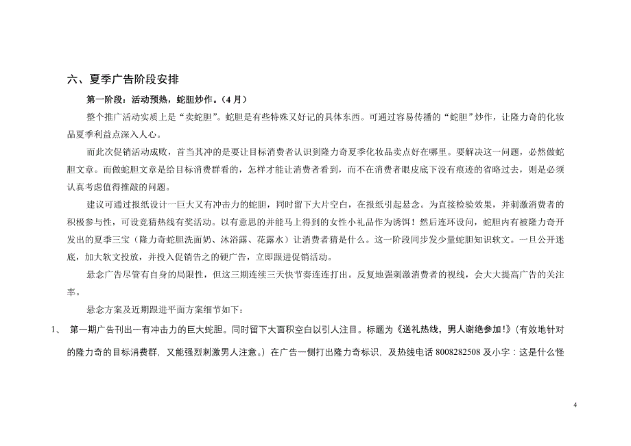 （市场推广）隆力奇化妆品夏季市场推广企划案(1)_第4页