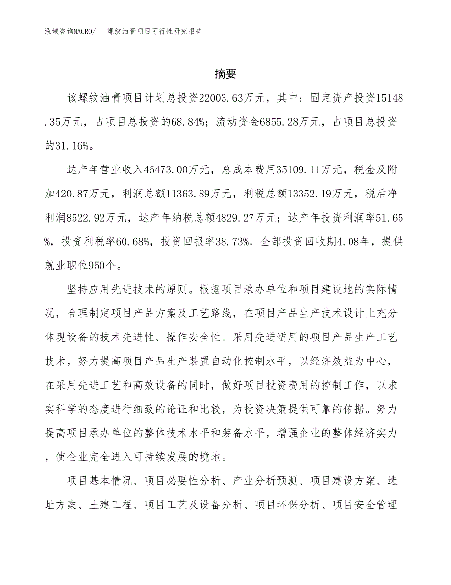 螺纹油膏项目可行性研究报告建议书.docx_第2页