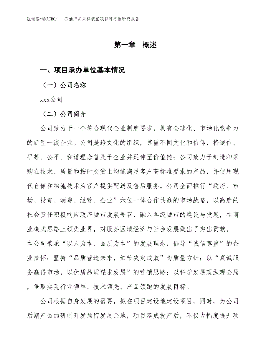 石油产品采样装置项目可行性研究报告建议书.docx_第4页