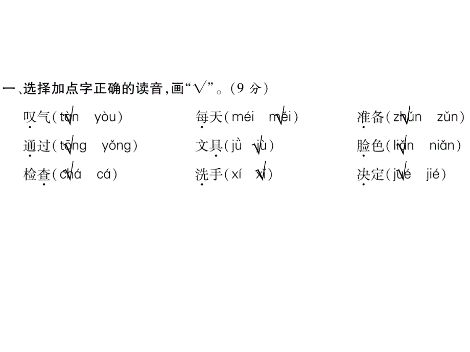 一年级下册语文作业课件-第七单元达标测试卷 人教部编版(共13张PPT)_第2页