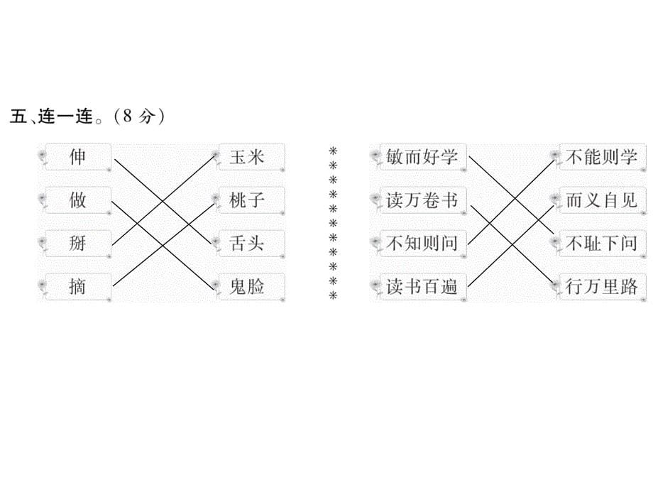 一年级下册语文作业课件-第七单元达标测试卷 人教部编版(共13张PPT)_第5页