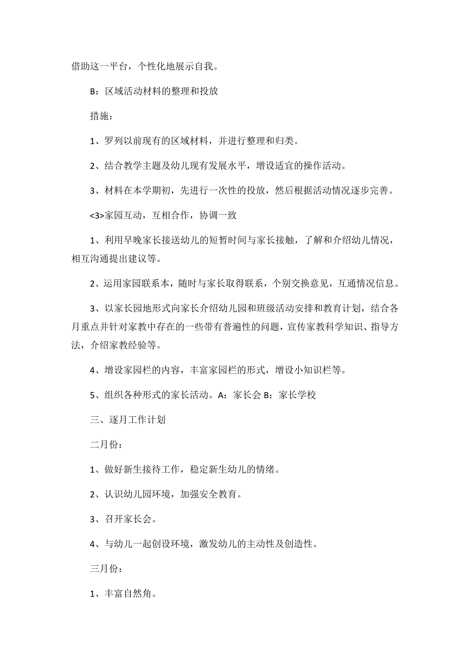 2020幼儿园托班教学工作计划3篇_第3页