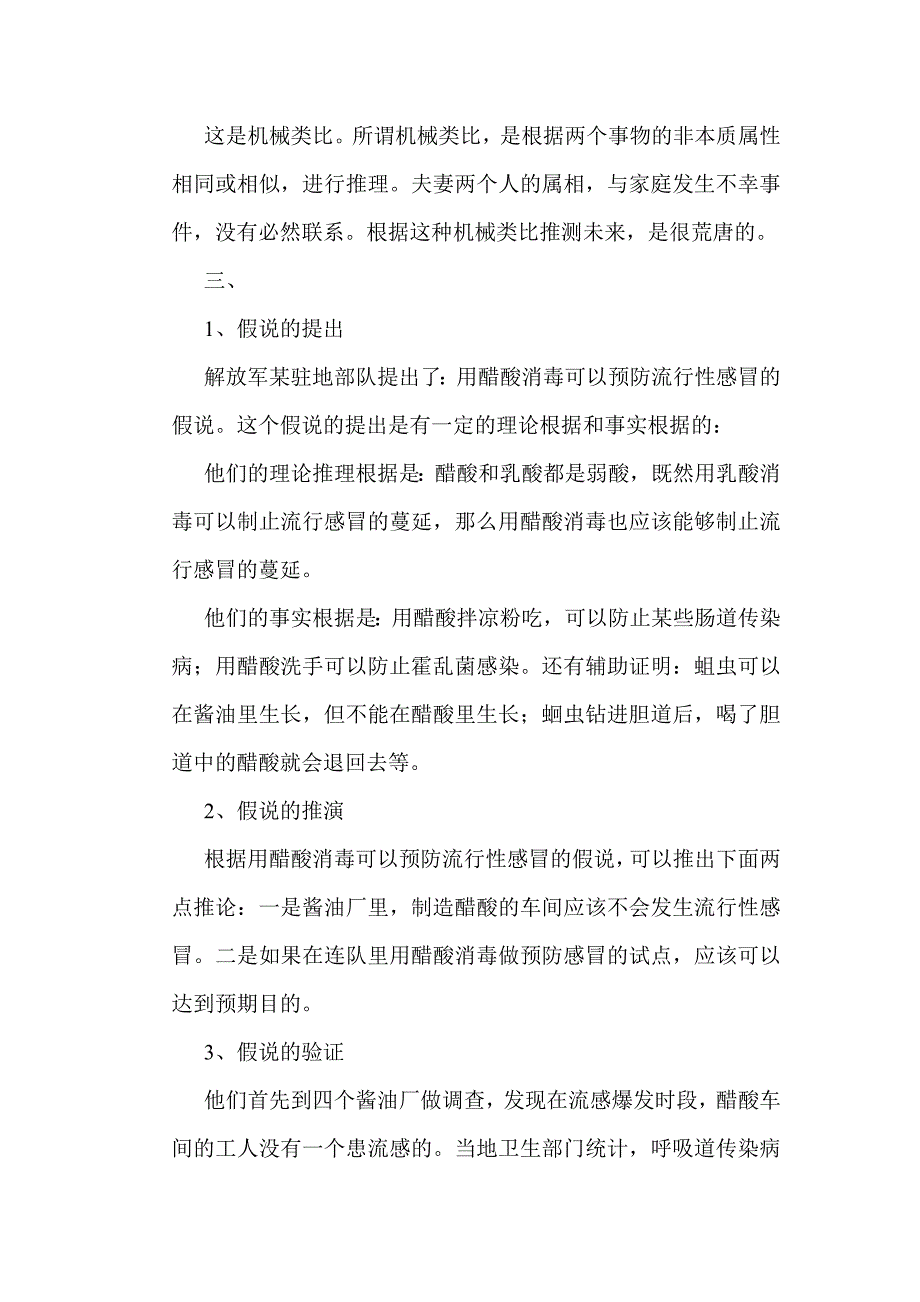 《实用逻辑教程》第五版课后练习题标准答案详解最新完整版-第8章_第3页