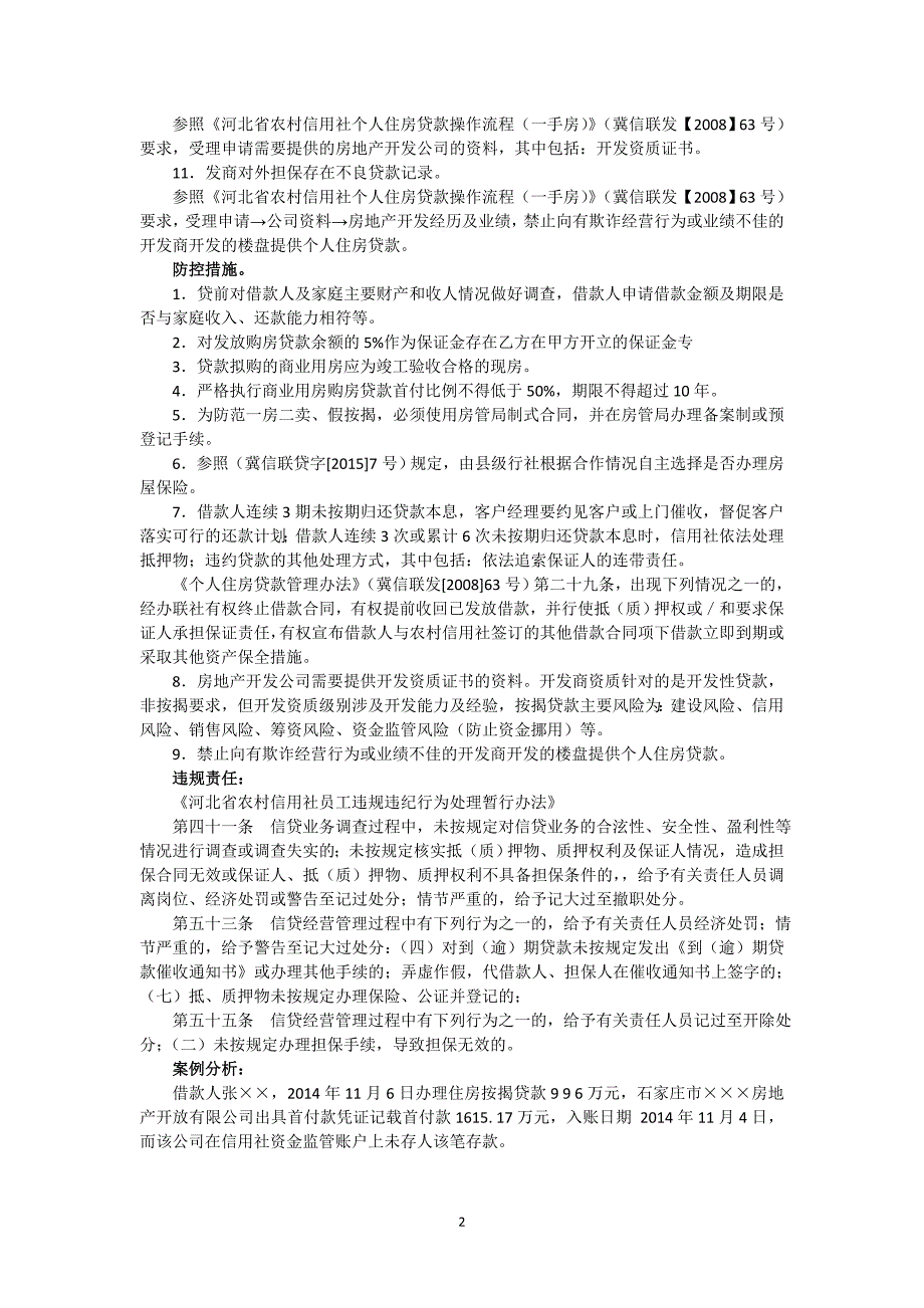 （风险管理）防控操作风险手册（DOC30页）_第2页