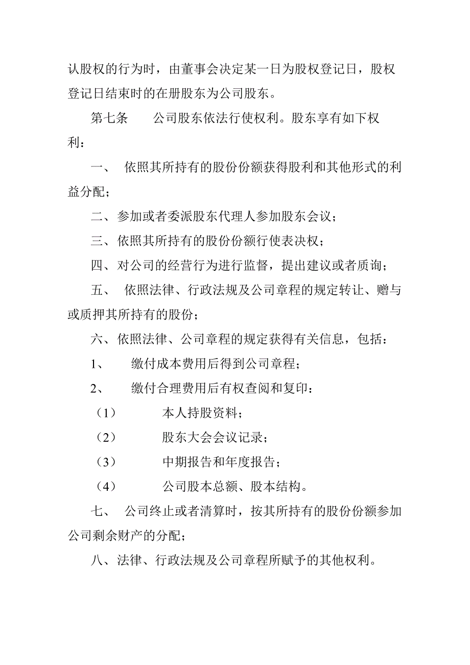 （管理制度）北京首信股份有限公司股权管理办法()_第4页