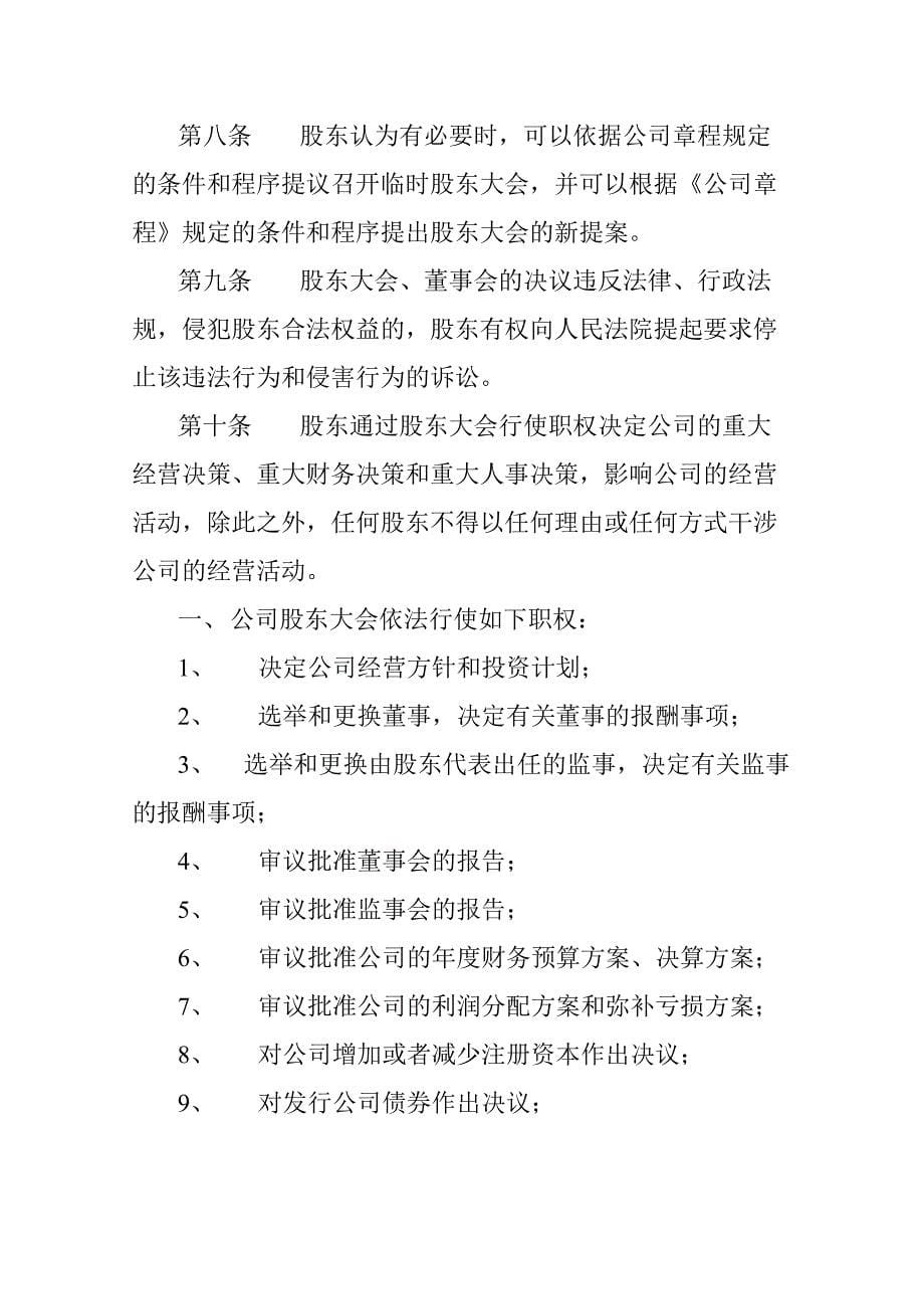 （管理制度）北京首信股份有限公司股权管理办法()_第5页