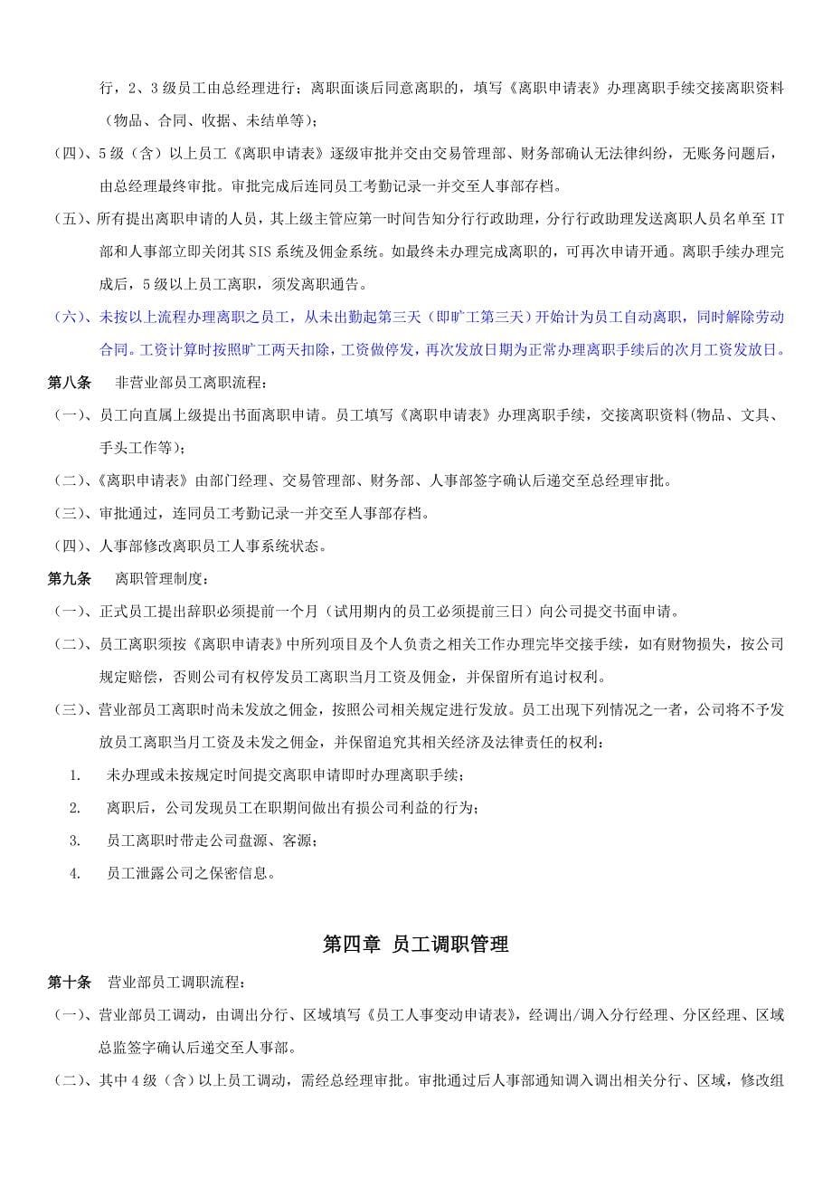 （人力资源套表）某公司人事部制度汇编(doc 19页)_第5页