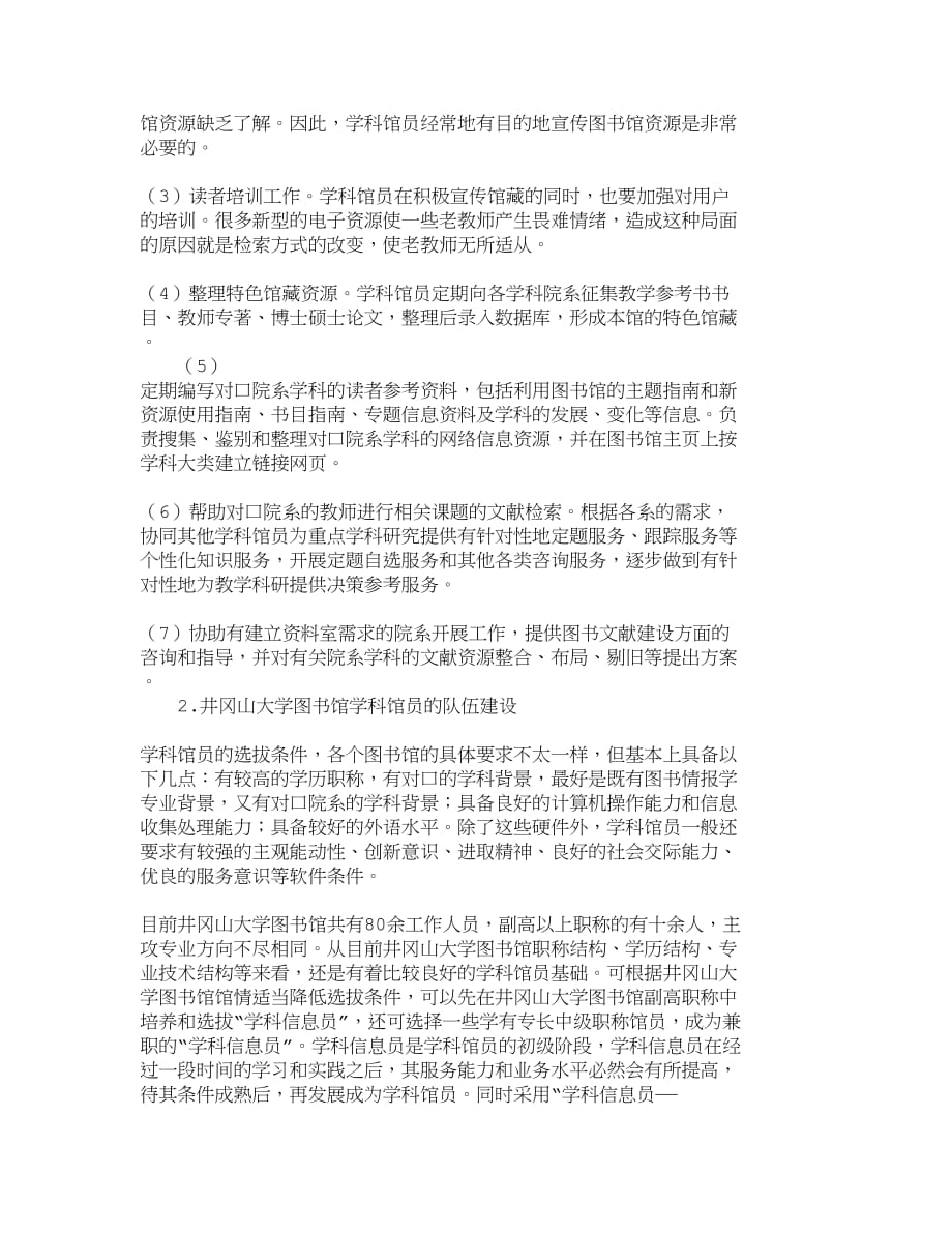 （管理制度）精品文档管理学普通高校图书馆设置学科馆员制度的思考人_第3页