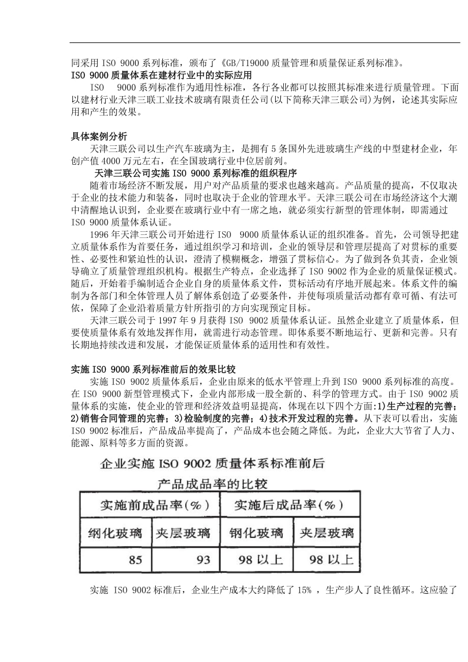 （管理知识）0Vywwwt企业管理与技术经济_第3页