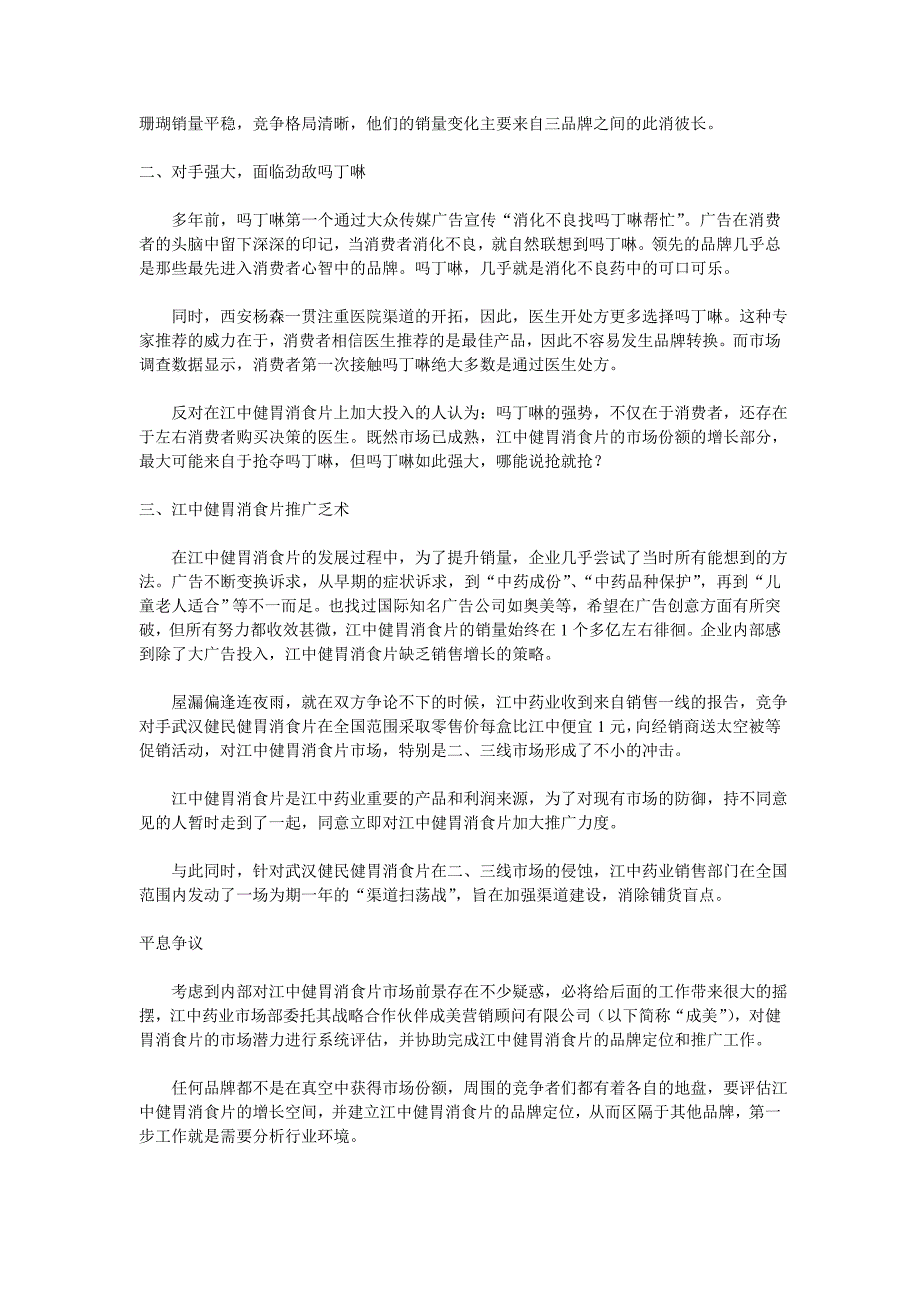 （战略管理）江中牌健胃消食片品牌定位战略_第2页