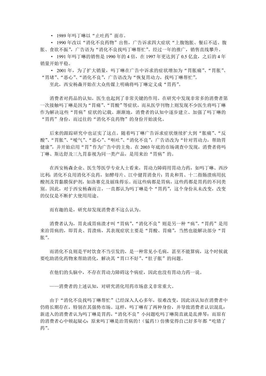 （战略管理）江中牌健胃消食片品牌定位战略_第5页