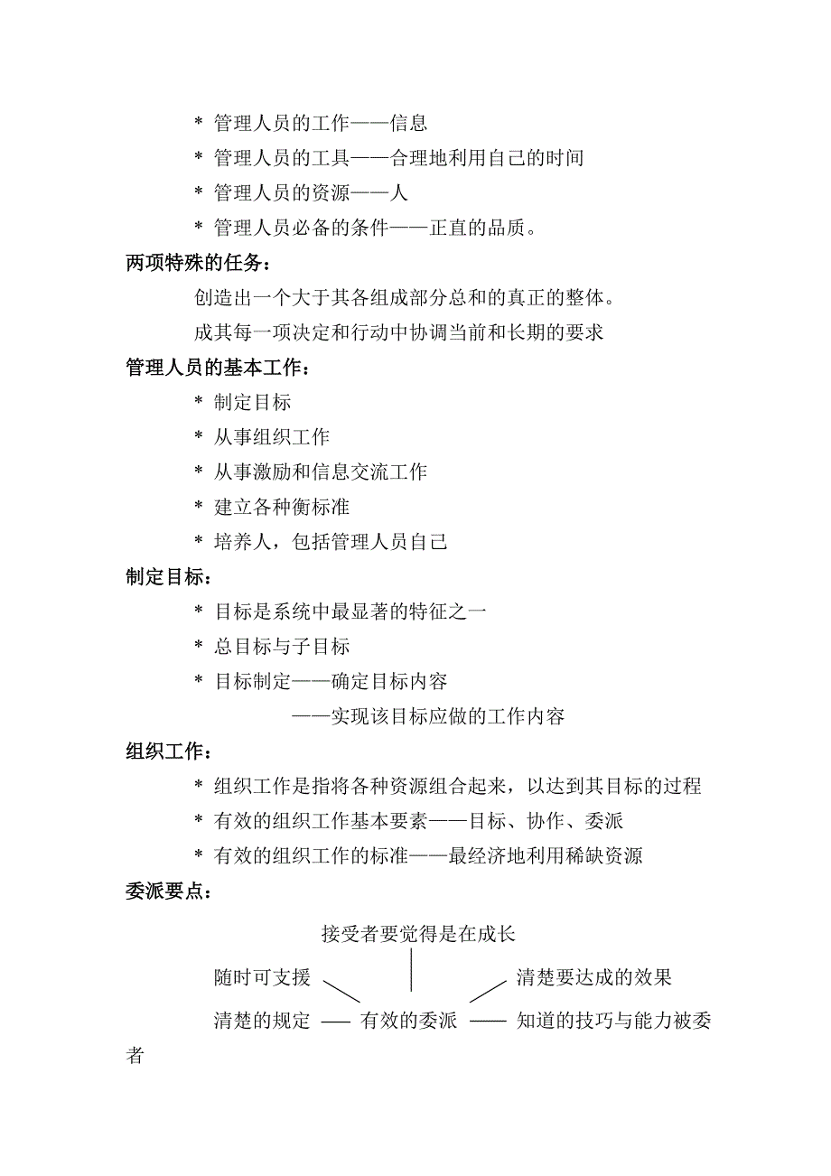 （培训体系）可口可乐销售主任管理技能培训班教材(doc 15页)_第3页