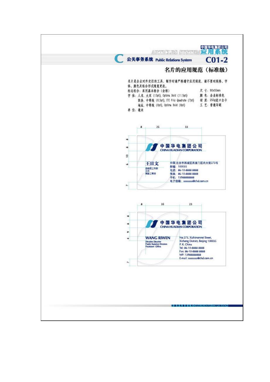 （企业管理手册） 华电 公司视觉识别系统管理手册_第3页