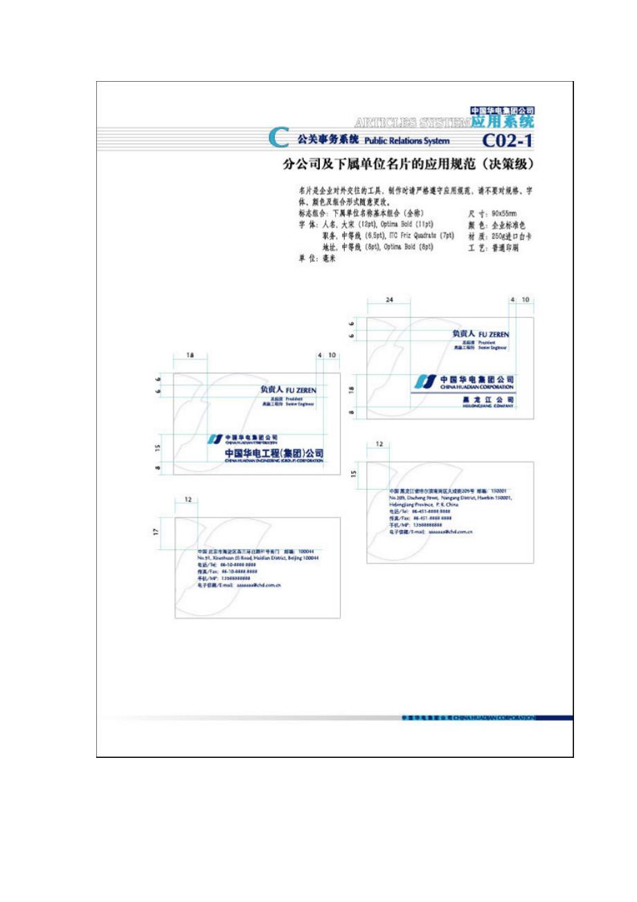 （企业管理手册） 华电 公司视觉识别系统管理手册_第4页