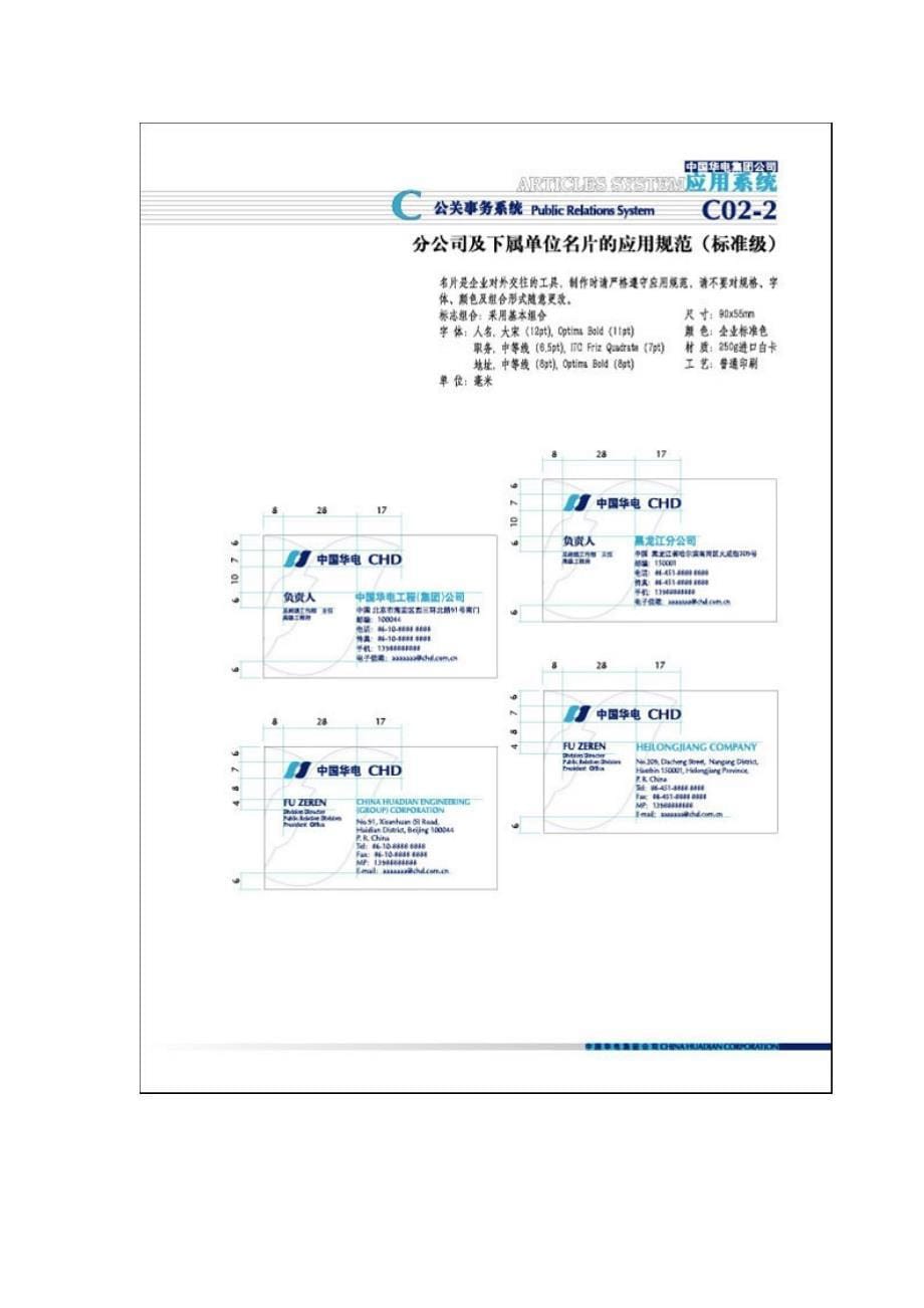 （企业管理手册） 华电 公司视觉识别系统管理手册_第5页