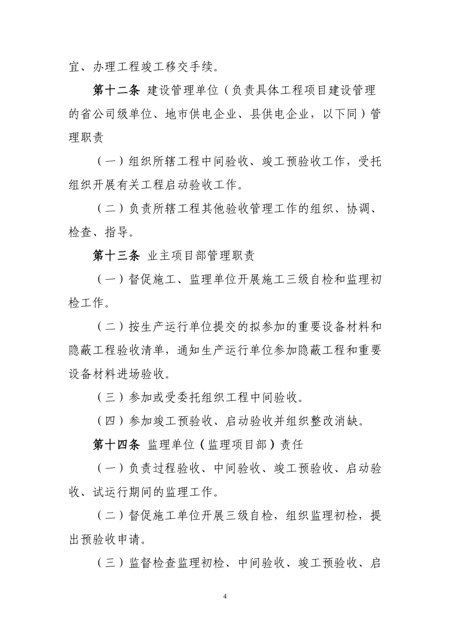 （管理制度）国家电网公司输变电工程验收管理办法_第4页