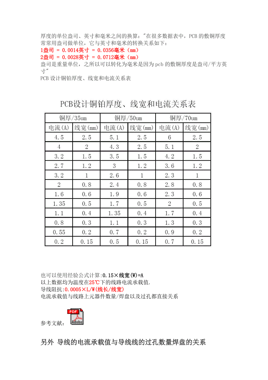 （PCB印制电路板）PCB设计铜铂厚度线宽和电流关系_第3页