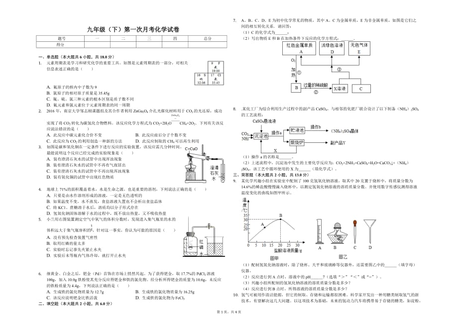 杭州市九年级（下）第一次月考化学试卷解析版_第1页