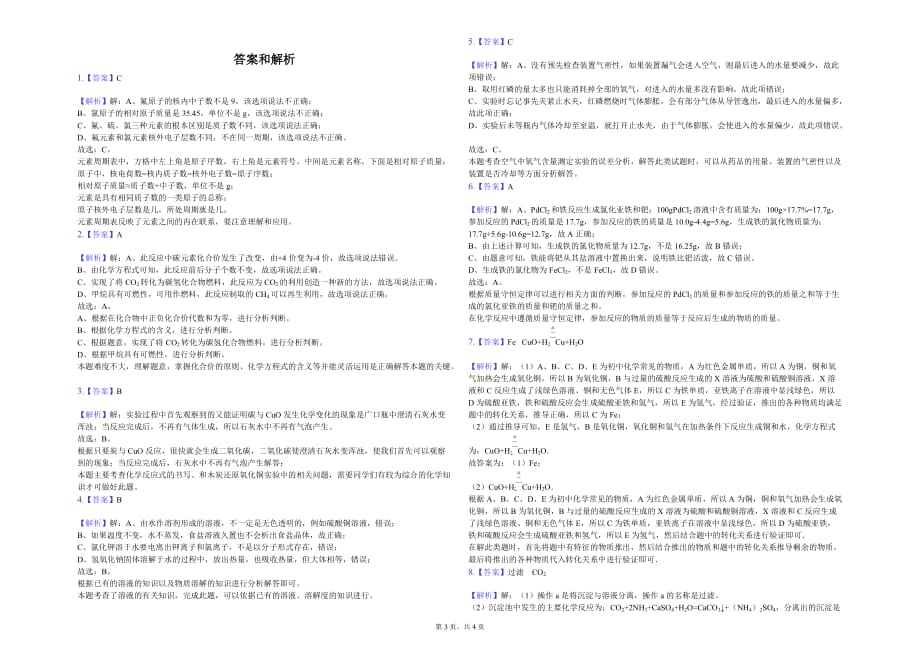 杭州市九年级（下）第一次月考化学试卷解析版_第3页