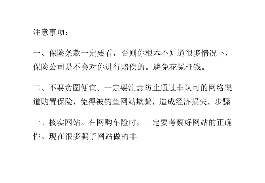 （流程管理）网购车险的流程和注意事项_第3页