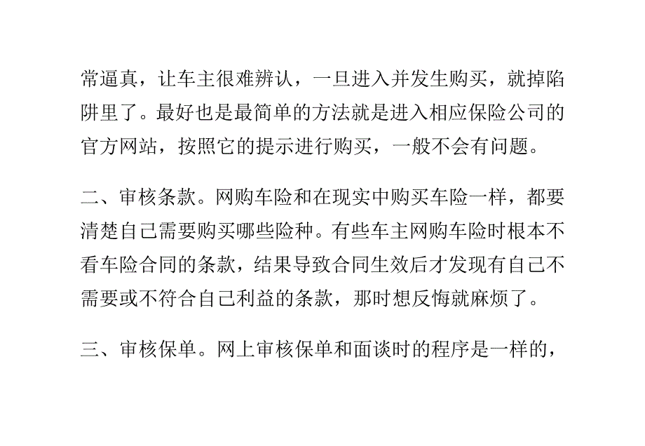 （流程管理）网购车险的流程和注意事项_第4页