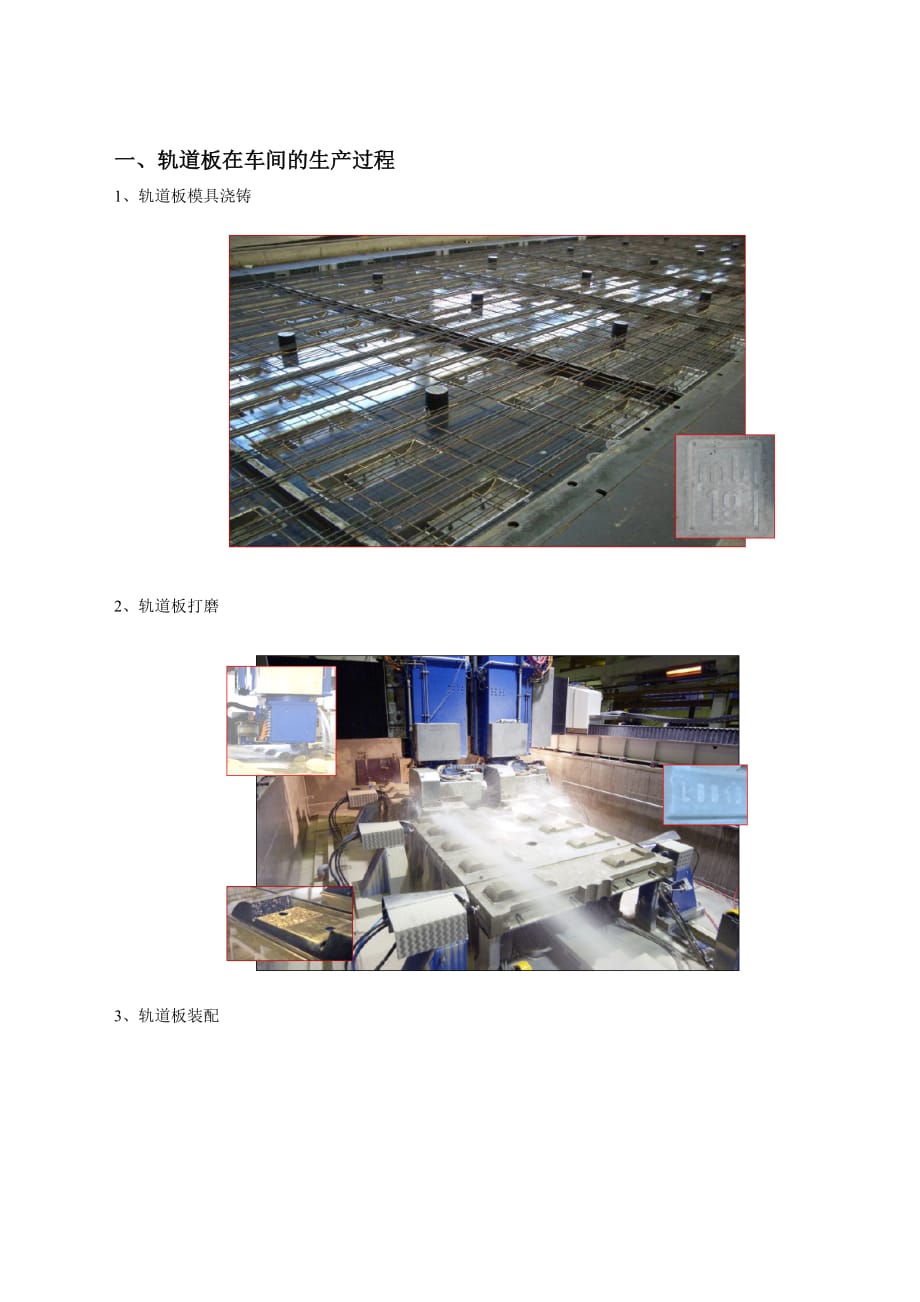 （流程管理）博格轨道板施工技术一般流程_第2页