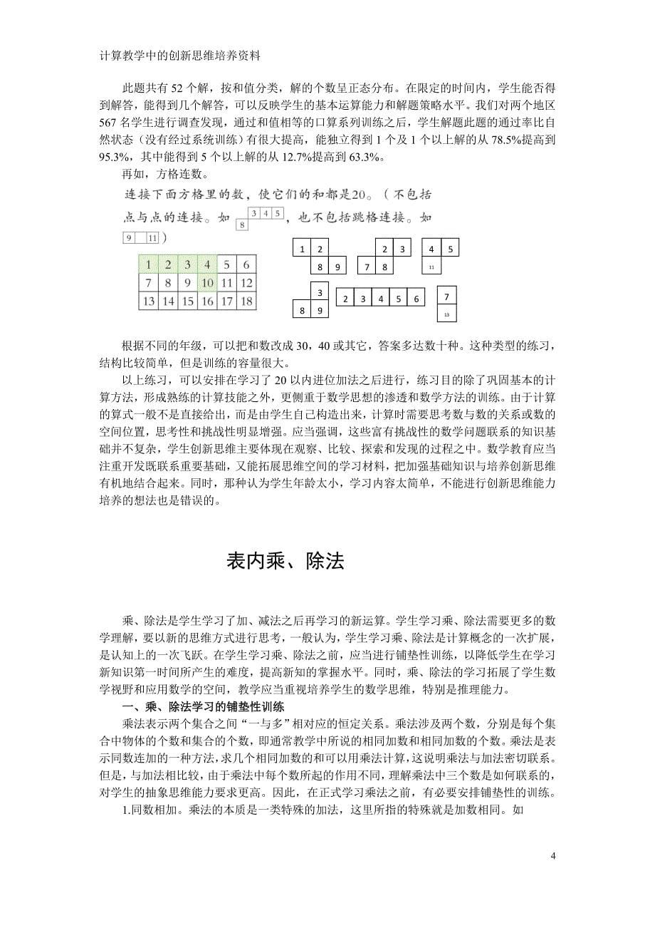 （创新管理）计算教学中的创新思维培养(汇总__第5页