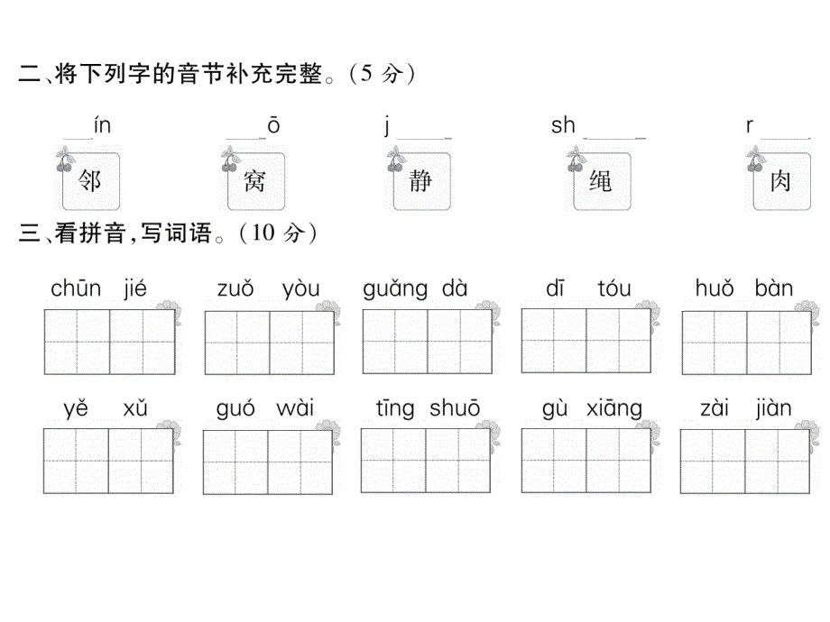 一年级下册语文作业课件-期中达标测试卷 人教部编版(共11张PPT)_第3页